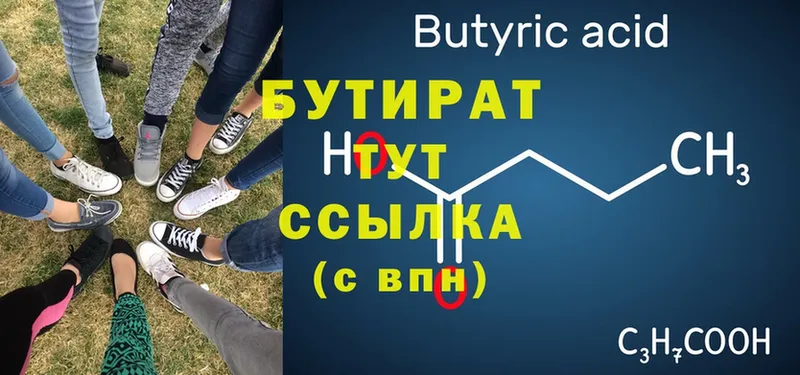 купить наркотик  Ковдор  Бутират Butirat 